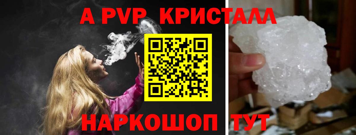 Alpha PVP  как найти закладки  Alpha PVP Crystall  A PVP кристаллы  Вход с VPN  Саратов  APVP кристаллы 