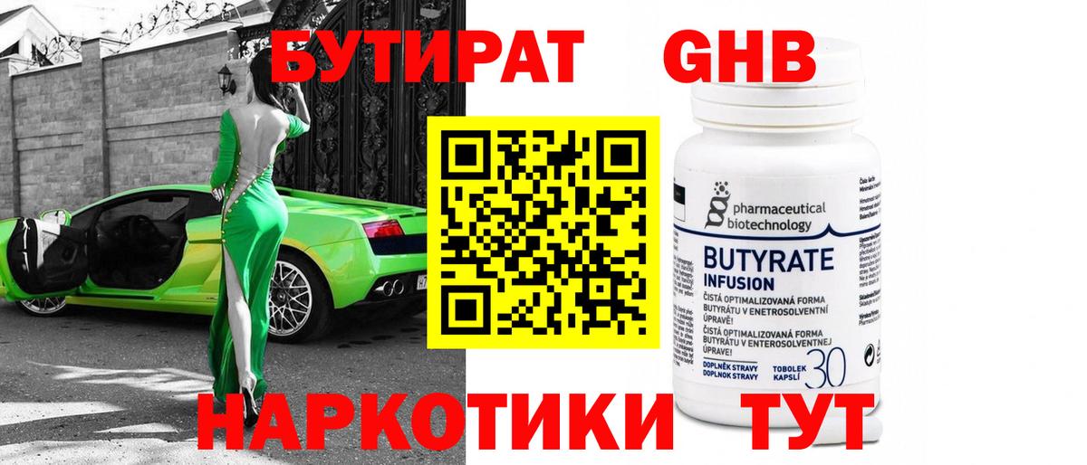 Бутират  БУТИРАТ бутандиол  Вход с VPN  Саратов 