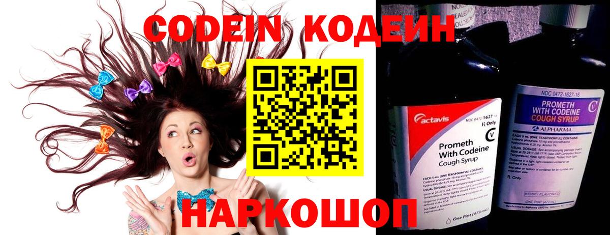 Codein напиток Lean (лин)  Вход с VPN  Саратов 