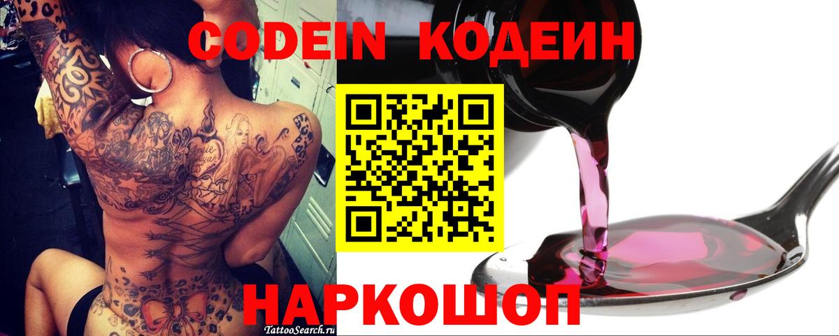 Кодеиновый сироп Lean напиток Lean (лин) Саратов
