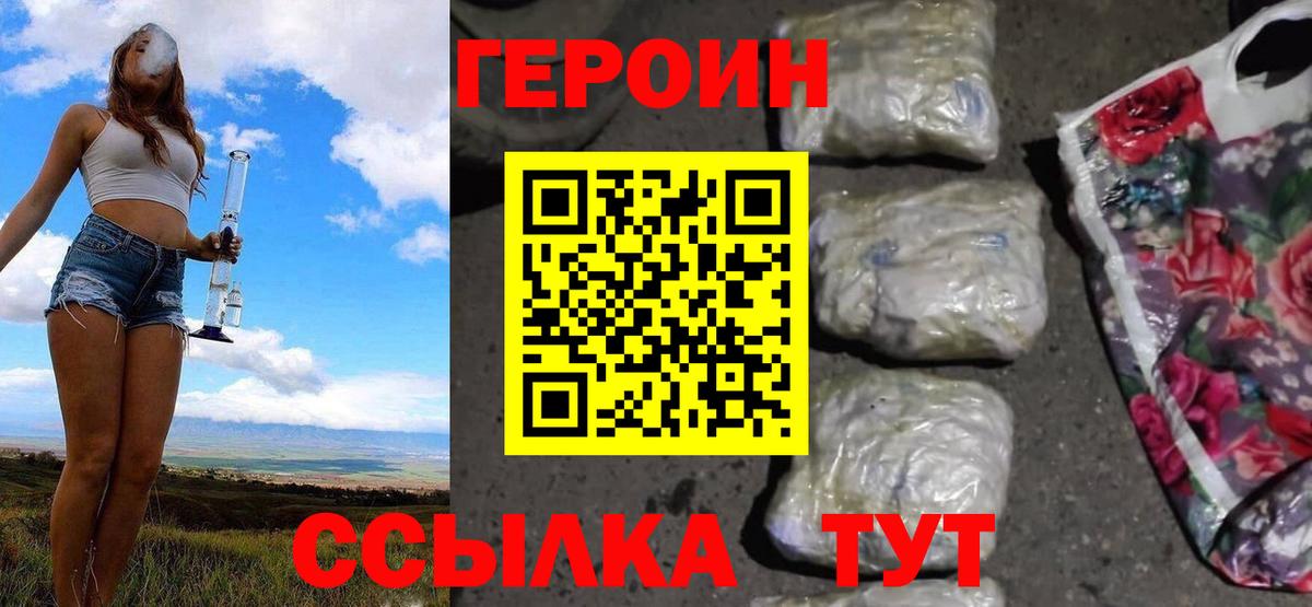 ГЕРОИН афганец Саратов