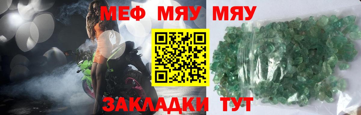 Меф мяу мяу кристаллы Саратов