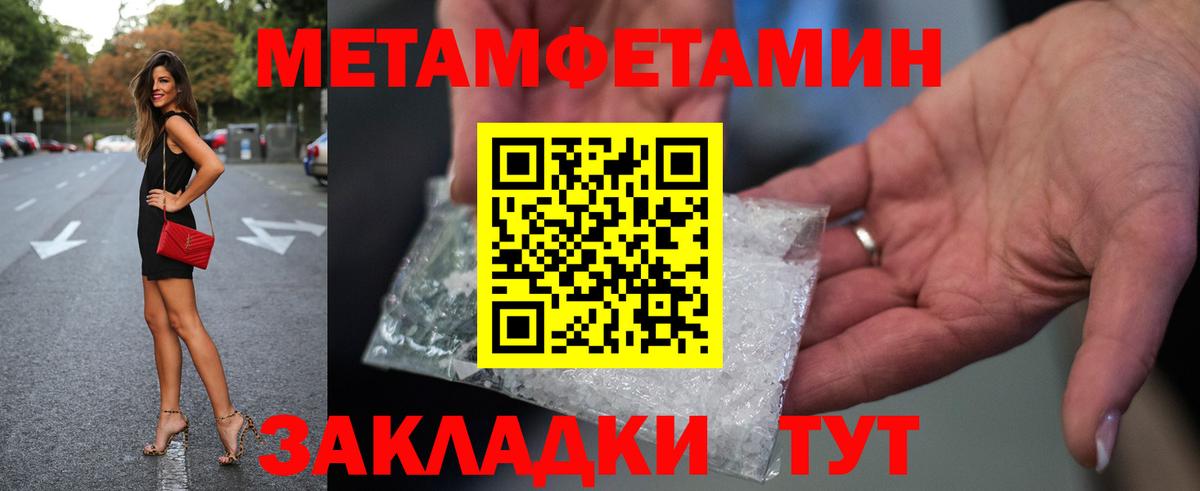 Первитин Methamphetamine Саратов